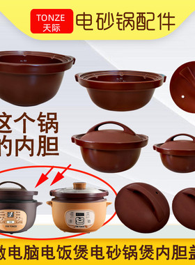 天际电砂锅明火紫砂煮粥煲汤炖锅12/20/25/30FWD/GD内胆盖子包邮