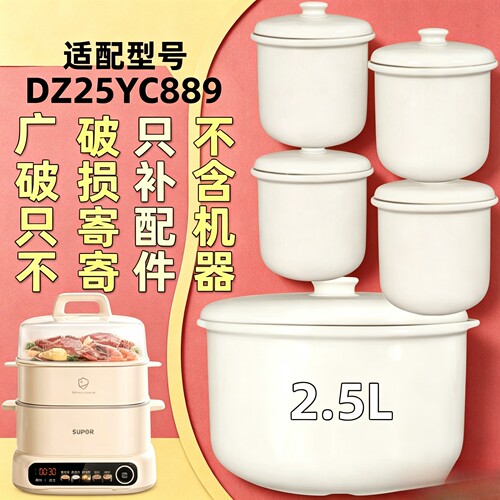 苏泊尔隔水炖锅DZ25YC889炖盅