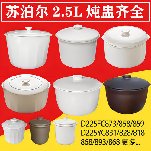苏泊尔2.5L升炖盅配件陶瓷内胆