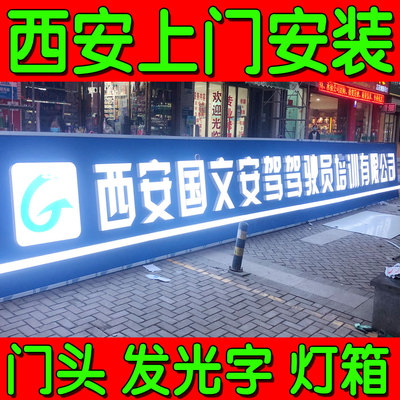 西安广告牌发光字门头招牌不锈钢