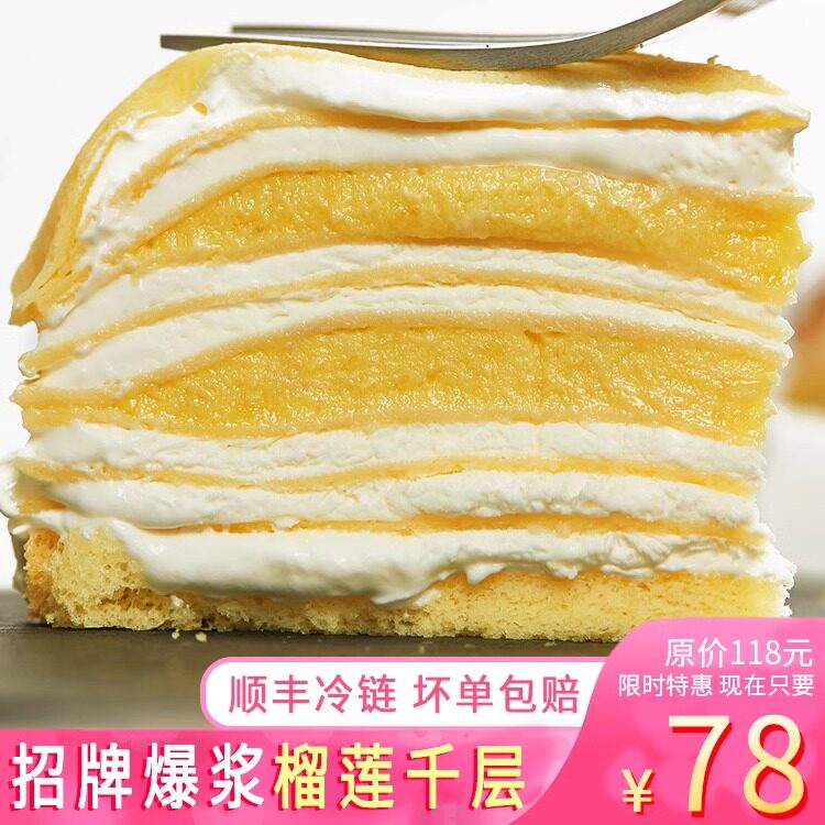 巧师傅榴莲千层蛋糕6寸苏丹王奶油甜品同城顺丰包邮网红生日蛋糕