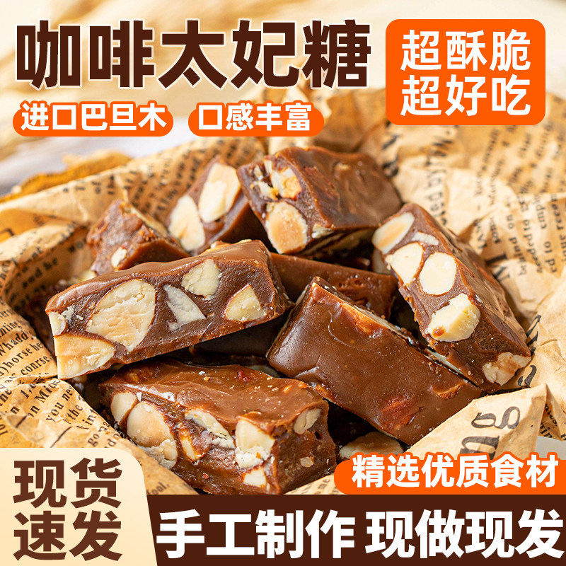 法式手工太妃糖海盐杏仁扁桃仁焦糖巴旦木牛轧糖小吃零食下午甜点