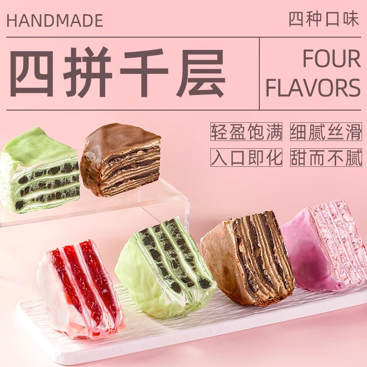 巧师傅千层蛋糕网红八拼千层榴莲芒果抹茶奥利奥彩虹巧克力草莓