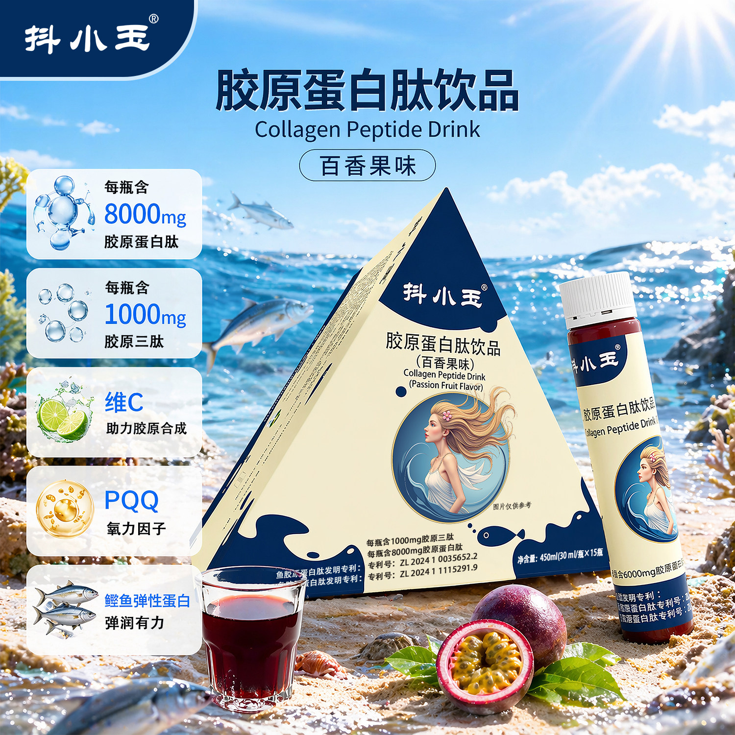 抖小玉百香果味胶原蛋白肽饮品双专利鱼胶原含弹性蛋白雨生红球藻
