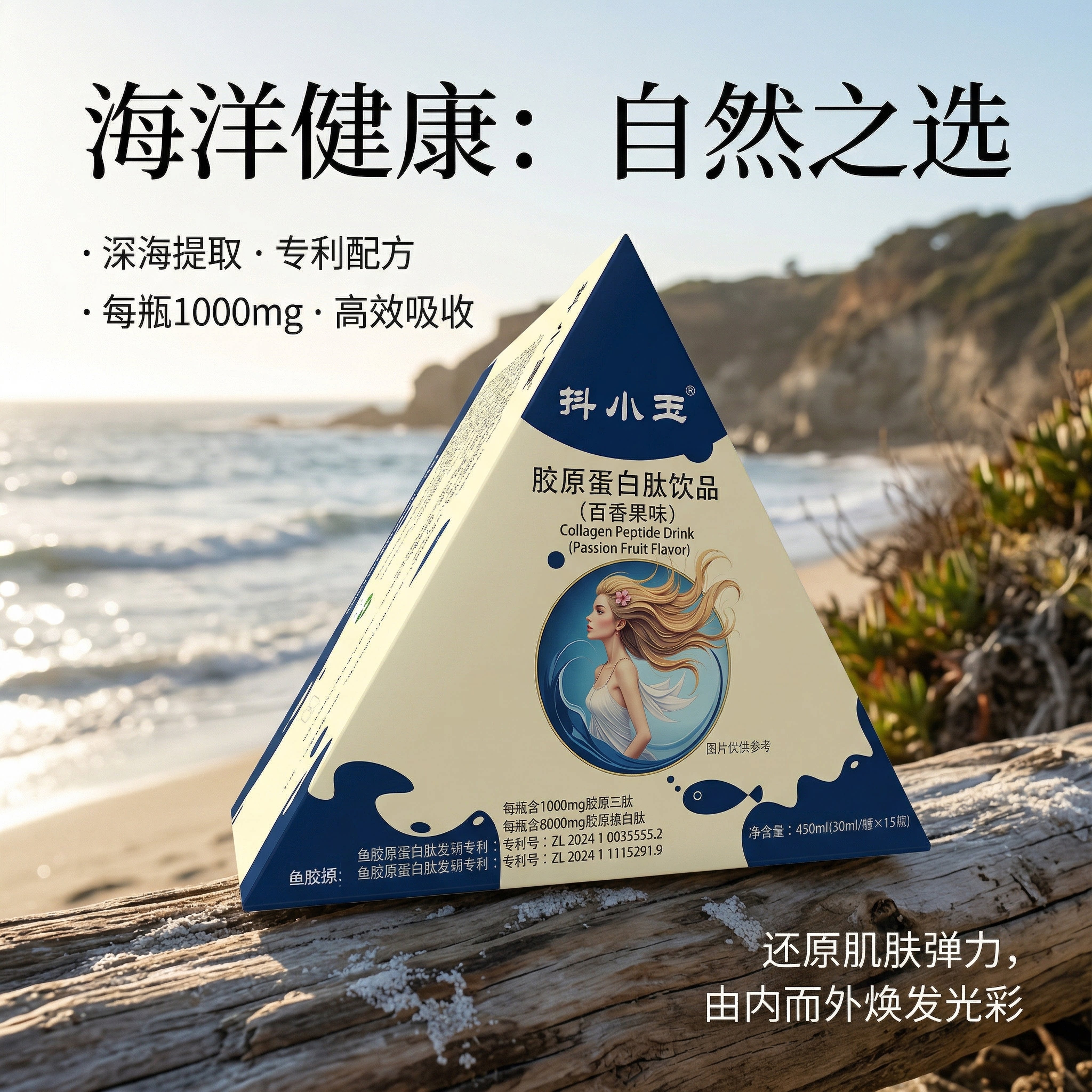 抖小玉百香果味胶原蛋白肽饮品双专利鱼胶原含弹性蛋白雨生红球藻