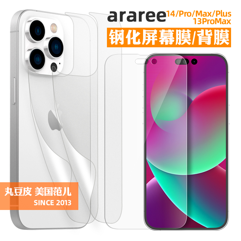 韩国araree保护膜适用苹果iPhone14/Pro/Max/13ProMax高清钢化膜14Plus无边手机贴膜水凝背膜软膜玻璃
