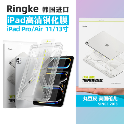韩国Ringke平板钢化膜适用苹果iPad Pro保护膜Air8/7/6/5/4 11寸全覆盖2026/25/24屏幕贴膜13寸高透玻璃膜