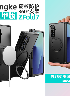 韩国Ringke磁吸支架手机壳适用三星ZFold7全包铰链防护折叠屏保护套指环防摔Z Fold7手机保护壳可挂绳