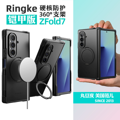 韩国Ringke磁吸支架手机壳适用三星ZFold7/W26全包铰链防护折叠屏保护套指环防摔Z Fold7手机保护壳可挂绳