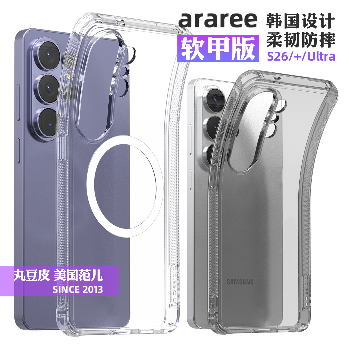韩国araree透明磁吸软壳适用三星S26/Ultra/Plus全包防摔手机保护套简约灰黑边框防滑四角防撞S26+手机壳