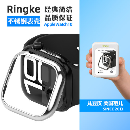 韩国Ringke手表保护壳适用苹果AppleWatch S11/10不锈钢粘贴表壳