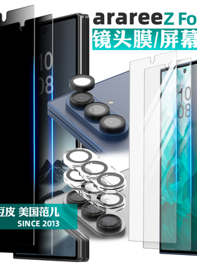 韩国araree手机贴膜适用三星ZFold7/W26高清钢化膜防窥前屏保护膜Z Fold7分体单颗镜头膜