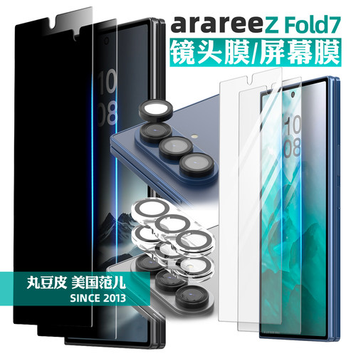 韩国araree手机贴膜适用三星ZFold7/W26高清钢化膜防窥前屏保护膜Z Fold7分体单颗镜头膜