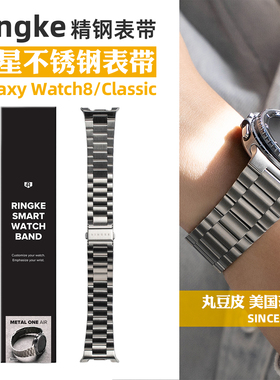 韩国Ringke防汗轻奢不锈钢表带薄适用三星Galaxy Watch8/Classic