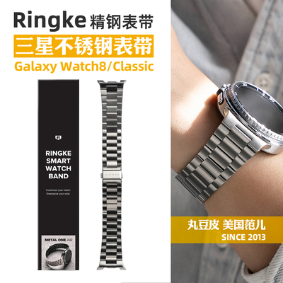 韩国Ringke防汗轻奢不锈钢表带薄适用三星Galaxy Watch8/Classic