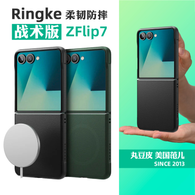 韩国Ringke战术防滑手机壳适用三星Z Flip7防摔折叠屏保护套Galaxy zflip7轻薄手机保护壳磁吸可挂绳机能风新