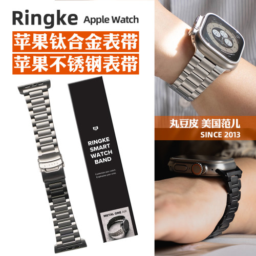 韩国Ringke钛合金表带AppleWatch