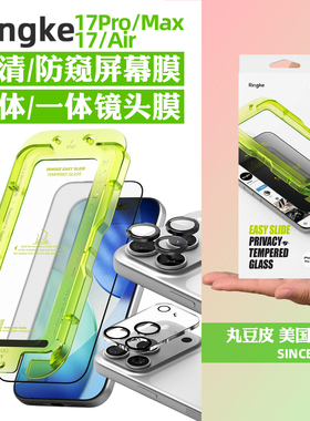 韩国Ringke手机贴膜适用苹果iPhone17/Pro/Max/Air高清钢化膜防窥膜屏幕膜保护膜分体镜头膜防尘速贴17ProMax