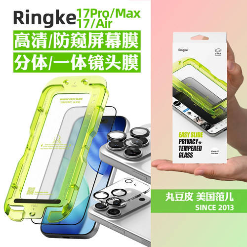 韩国Ringke手机贴膜适用苹果iPhone17/Pro/Max/Air高清钢化膜防窥膜屏幕膜保护膜分体镜头膜防尘速贴17ProMax