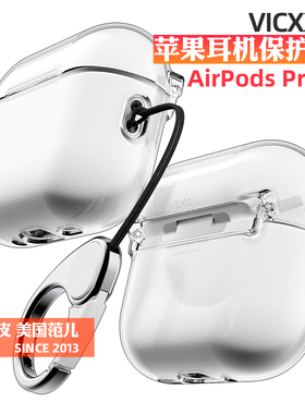 韩国VICXXO透明硬壳适用苹果AirPods Pro3三代耳机壳薄挂扣耳机充电盒保护套一体式附指环挂绳新款