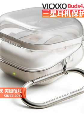 韩国VICXXO蓝牙耳机超薄保护壳适用于三星Galaxy Buds4/4Pro保护套轻薄透明硬壳Buds4Pro一体带挂扣