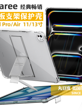 韩国araree透明平板保护壳适用苹果iPad Pro 11/13英寸Air7/6防摔软壳2025/24新款支架版带笔槽透明灰