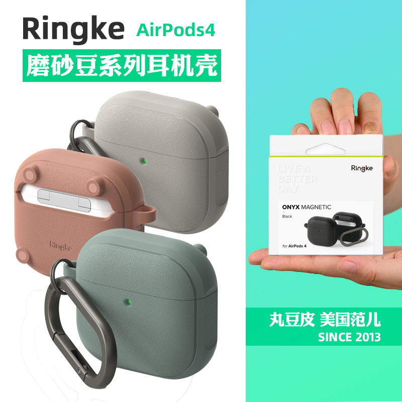 韩国Ringke磨砂耳机壳适用苹果AirPods4防摔防滑耳机保护套简约纯色磁吸软壳