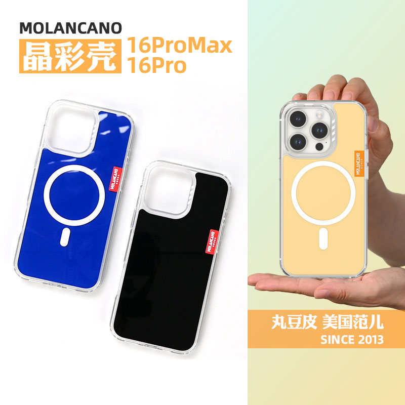 韩国MOLAN CANO透明纯色手机壳适用苹果iPhone16Pro/Max磁吸保护套简约小清新molancano防摔纯色壳