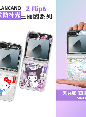 韩国MOLAN CANO三丽鸥透明磁吸防摔手机壳库洛米适用三星Z Flip6/ZFlip7 FE 凯蒂猫可爱卡通玉桂狗molancano