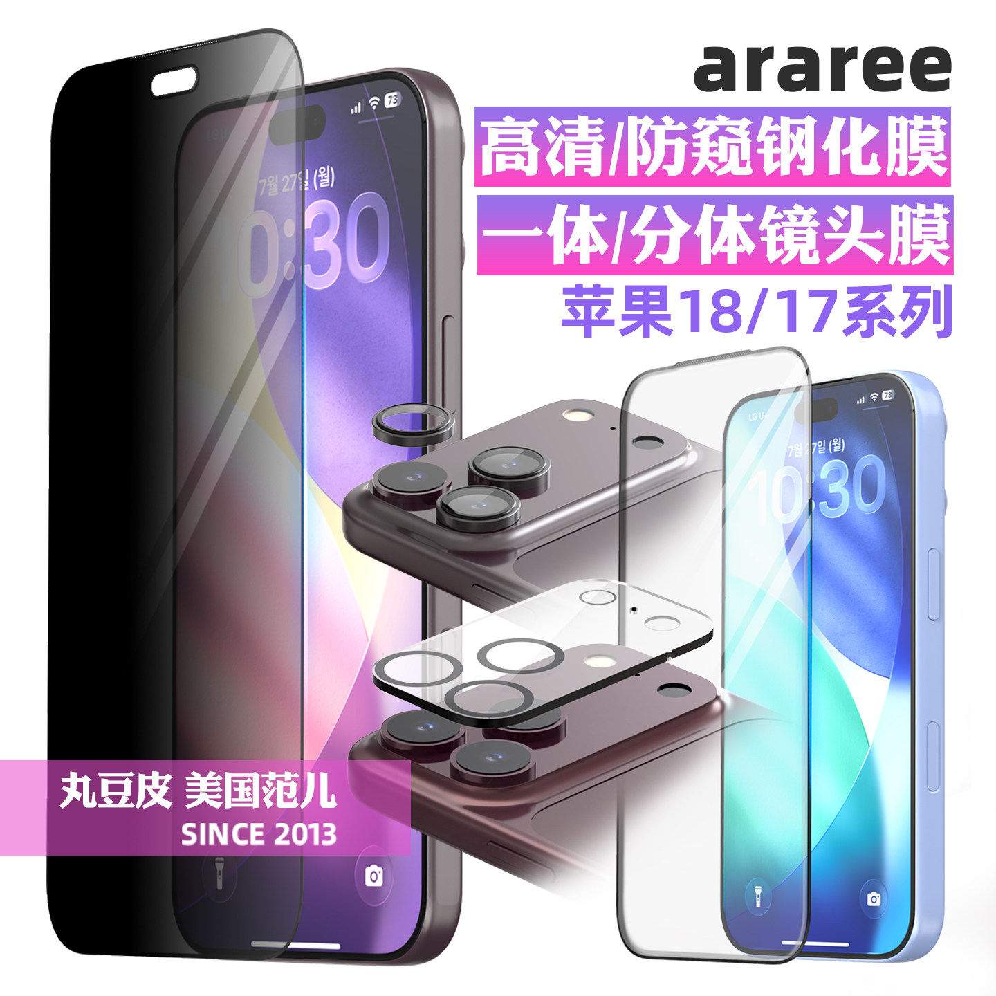 韩国araree手机贴膜适用苹果iPhone18Pro/Max高清钢化膜屏幕膜一体/分体镜头膜保护膜18ProMax防窥膜玻璃膜