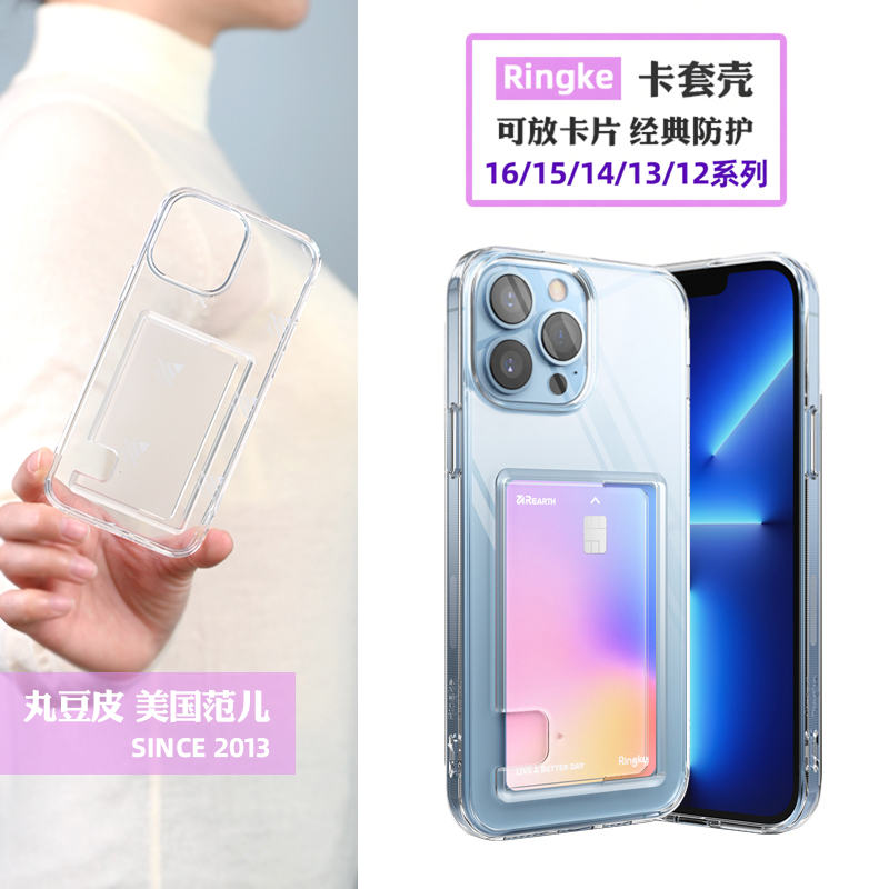 韩国Ringke适用苹果iPhone16/15Pro/Max透明卡套Plus插卡手机壳