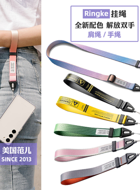 韩国Ringke通用手机挂绳肩带调节背带斜挎挂脖相机腕绳百搭手绳潮