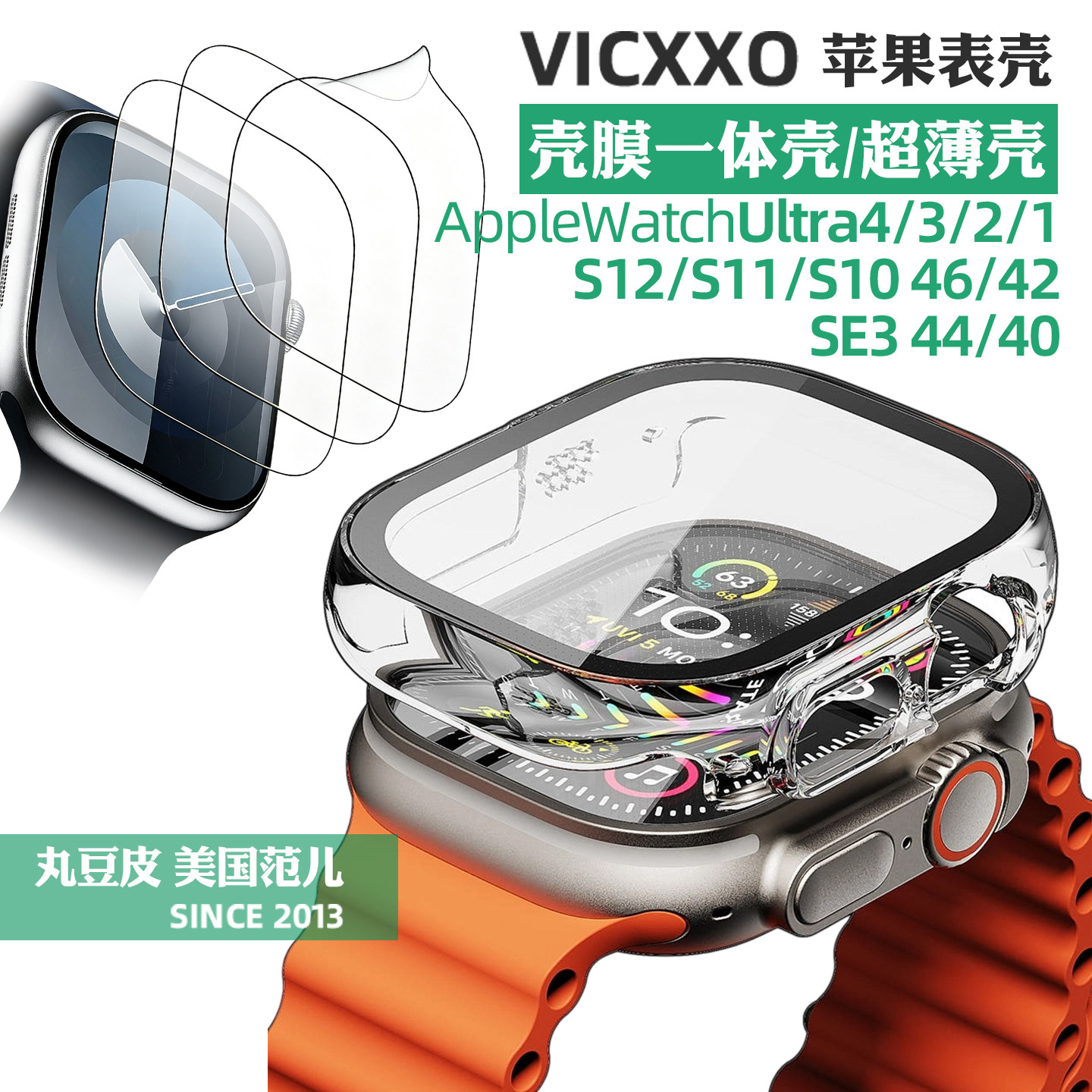 韩国VICXXO适用苹果表壳Apple Watch Ultra4/3/S12/11/10壳膜一体