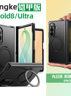 韩国Ringke旋转指环支架磁吸手机壳适用三星Galaxy Z Fold8/Ultra铰链防护折叠屏保护套防摔ZFold8手机保护壳