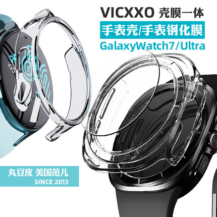 韩国VICXXO保护壳适用三星GalaxyWatch7/Ultra壳膜一体表壳钢化膜