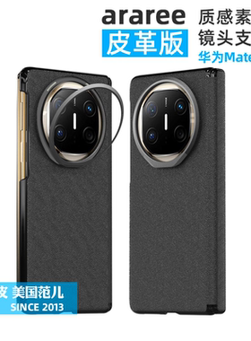 韩国araree轻薄皮革手机壳适用于华为Mate X6典藏版磁吸手机壳铰链中轴防护折叠屏外壳