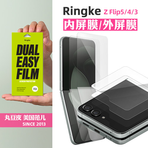 Ringke小屏钢化膜适用三星ZFlip5