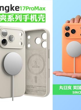 韩国Ringke沙色硅胶全包磁吸手机壳适用苹果iPhone17ProMax手机保护套带相机按键清新软糯手感防摔壳高级纯色