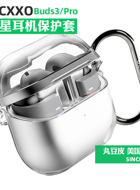 韩国VICXXO蓝牙耳机保护壳适用于三星Galaxy Buds3/2Pro/live保护套轻薄分体透明硬壳Buds3Pro/3FE