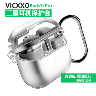 韩国VICXXO蓝牙耳机保护壳适用于三星Galaxy Buds3/2Pro/live保护套轻薄分体透明硬壳Buds3Pro/3FE