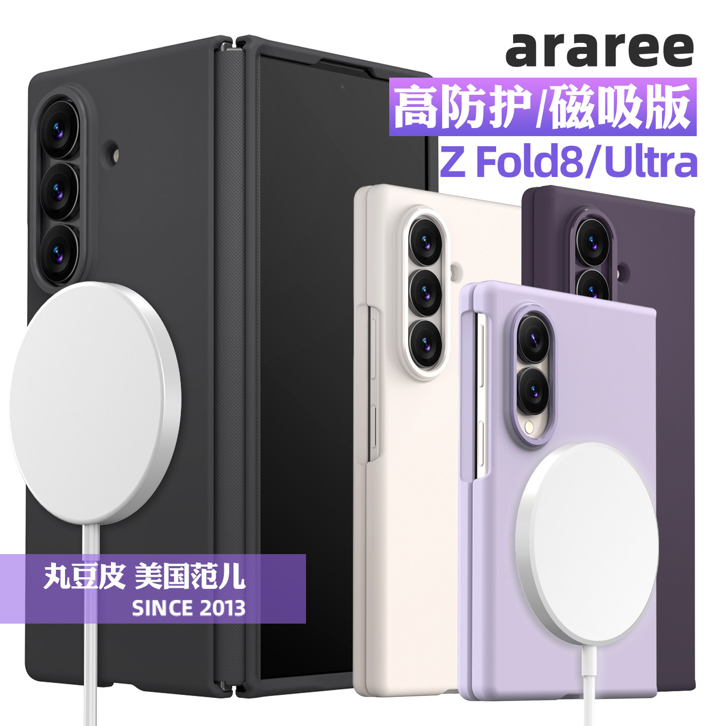 韩国araree铰链防护全包防摔手机壳适用三星Z Fold8/Ultra纯色简约商务ZFold8磁吸保护套折叠屏手机保护壳图片
