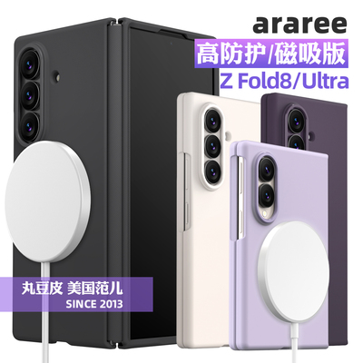 韩国araree铰链防护全包防摔手机壳适用三星Z Fold8/Ultra纯色简约商务ZFold8磁吸保护套折叠屏手机保护壳