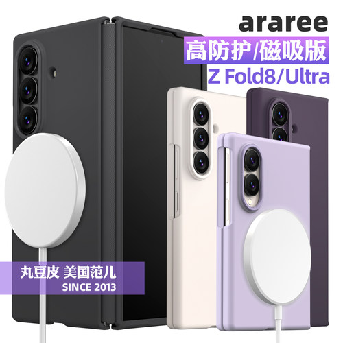 韩国araree铰链防护全包防摔手机壳适用三星Z Fold8/Ultra纯色简约商务ZFold8磁吸保护套折叠屏手机保护壳