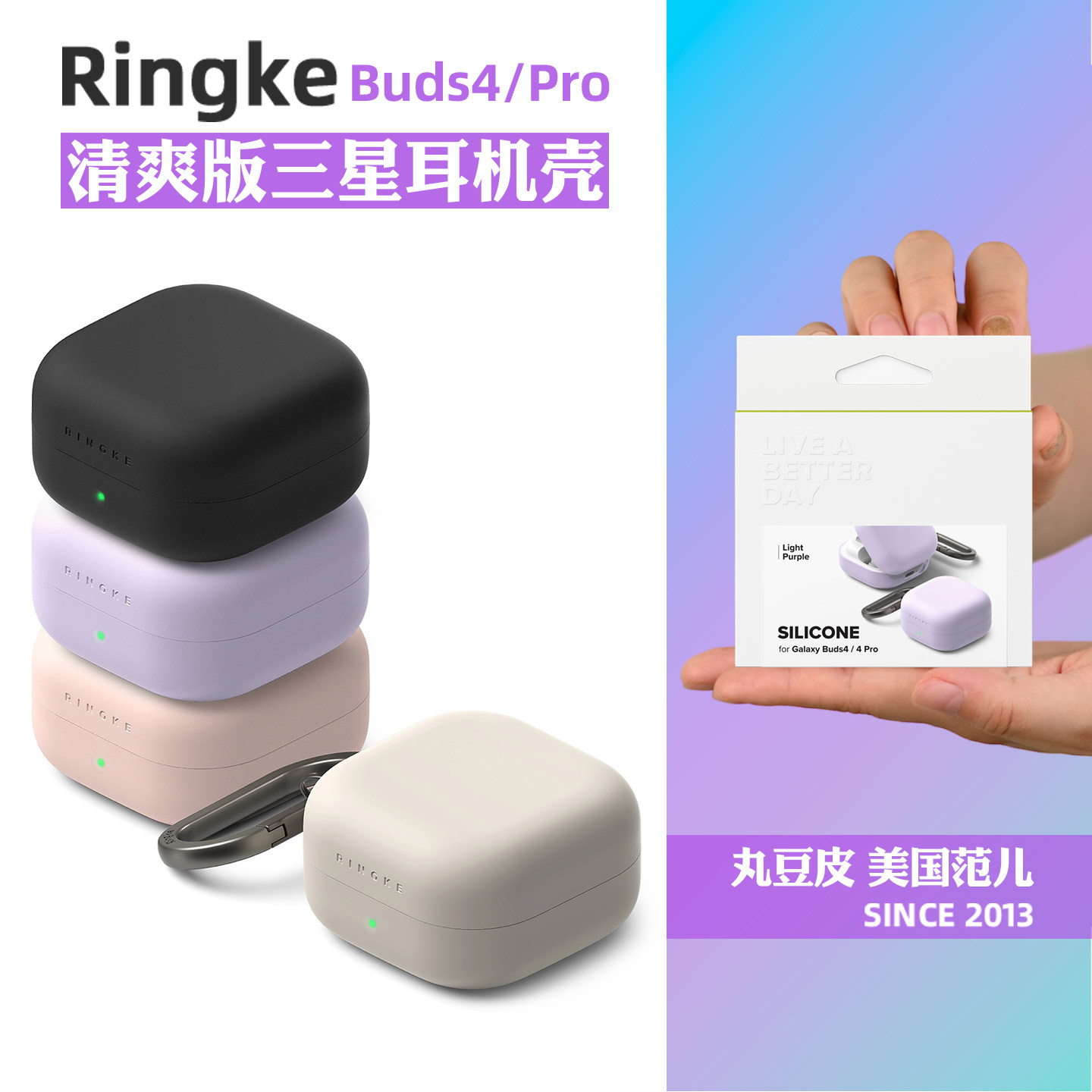 韩国Ringke液态硅胶耳机套适用三星Galaxy Buds4/4Pro清新纯色轻薄保护壳简约蓝牙耳机壳带挂扣无线充电