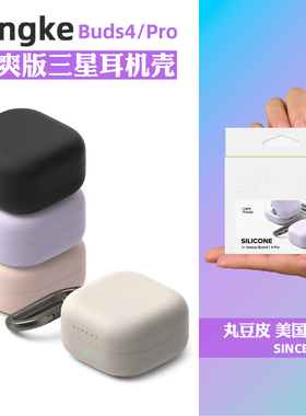韩国Ringke液态硅胶耳机套适用三星Galaxy Buds4/4Pro清新纯色轻薄保护壳简约蓝牙耳机壳带挂扣无线充电