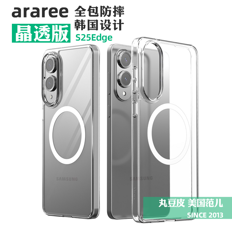 韩国araree磁吸透明手机壳适用三星S25Edge全包防摔保护套简约时尚百搭