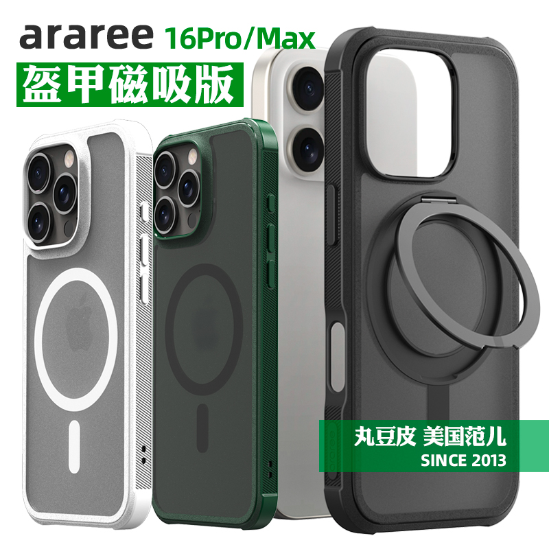韩国araree磁吸支架手机壳适用苹果16Pro/Max哑光透明防摔保护套简约商务时尚