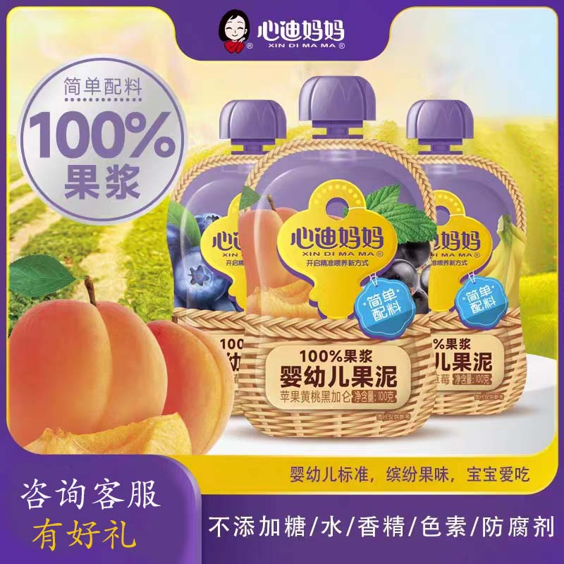 心迪妈妈婴幼儿果泥无添加水盐婴儿辅食6个月以上宝宝果泥草莓