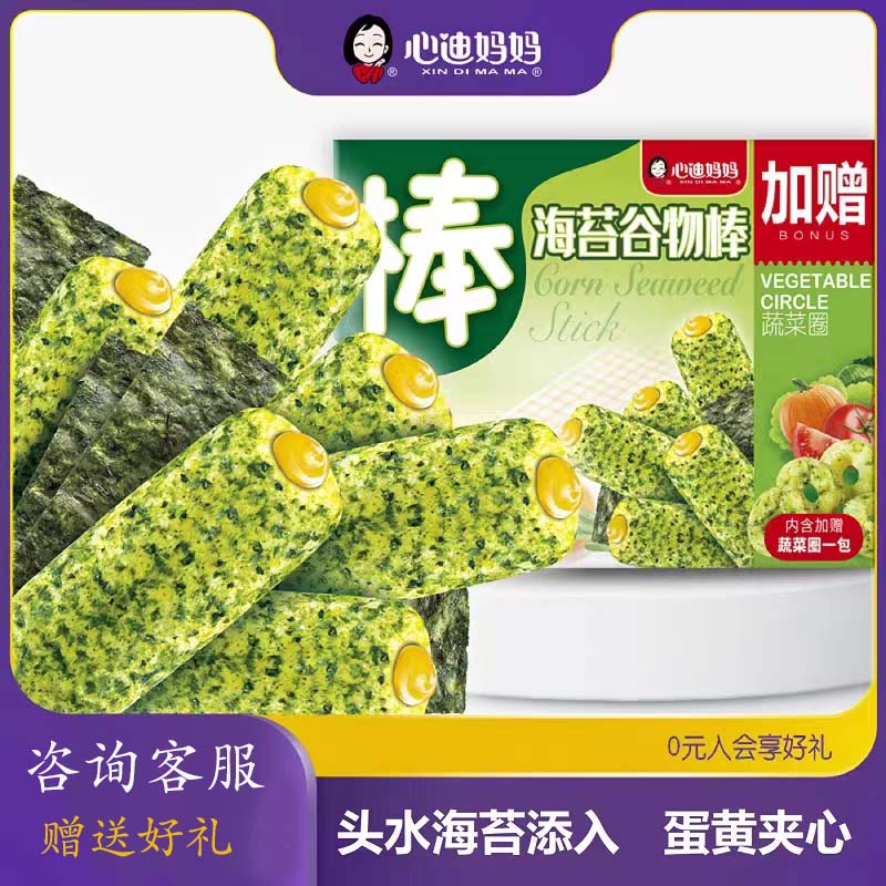 心迪妈妈海苔谷物棒送谷物圈儿童原味夹心谷物棒零食