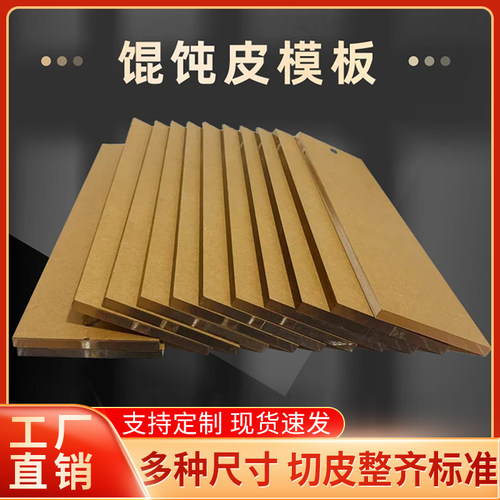 亚克力切馄饨皮模板可商用面坊切云吞工具大刀锋利专用正方形模板